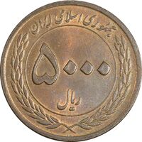 سکه 5000 ریال 1389 هفته وحدت - AU58 - جمهوری اسلامی