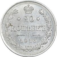 سکه 20 کوپک 1916BC نیکلای دوم - MS62 - روسیه