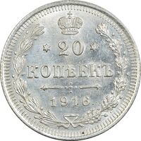 سکه 20 کوپک 1916BC نیکلای دوم - MS61 - روسیه