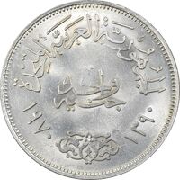 سکه 1 جنیه 1970 جمهوری متحده عربی - MS61 - مصر