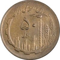 سکه 50 ریال 1361 نقشه ایران - AU50 - جمهوری اسلامی