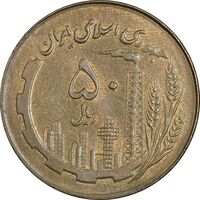 سکه 50 ریال 1361 (صفر کوچک) - AU55 - جمهوری اسلامی