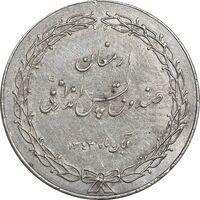 مدال ارمغان صندوق پس انداز ملی 1343 - EF40 - محمد رضا شاه