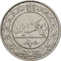 سکه 50 دینار 1318 نیکل - MS62 - مظفرالدین شاه