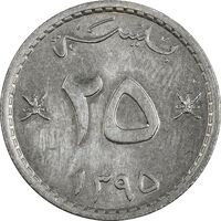 سکه 25 بیسه 1395 قابوس بن سعید - MS61 - عمان