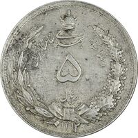 سکه 5 ریال 1312 - EF40 - رضا شاه