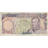 اسکناس 5000 ریال (یگانه - مهران) - تک - VF35 - محمد رضا شاه