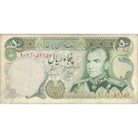 اسکناس 50 ریال (انصاری - مهران) - تک - VF25 - محمد رضا شاه
