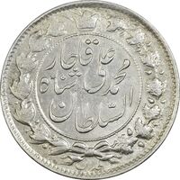سکه 2 قران 1327 (قران با نقطه) - MS61 - محمد علی شاه