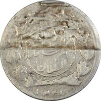 سکه شاهی 1341 دایره کوچک (پولک ناقص) - ارور - EF40 - احمد شاه