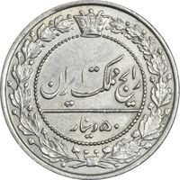 سکه 50 دینار 1307 نیکل - AU58 - رضا شاه