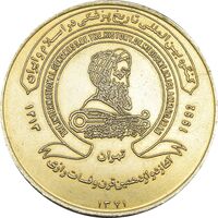 مدال کنگره تاریخ پزشکی ایران 1371 - EF - جمهوری اسلامی
