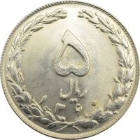 سکه 5 ریال 1360 - UNC - جمهوری اسلامی