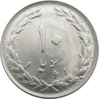 سکه 10 ریال 1361 (تاریخ کوچک پشت باز) - UNC - جمهوری اسلامی