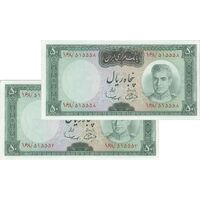 اسکناس 50 ریال (آموزگار - سمیعی) - جفت - UNC62 - محمد رضا شاه