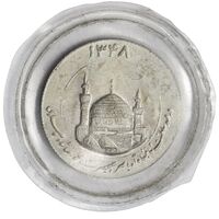 مدال یادبود میلاد امام رضا (ع) 1348 (گنبد) کوچک با کاور فابریک - UNC - محمد رضا شاه