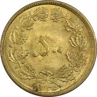 سکه 50 دینار 1336 - AU58 - محمد رضا شاه