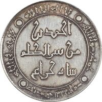 مدال یادبود شاه چراغ 1344 - AU50 - محمد رضا شاه