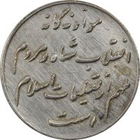 مدال نقره انقلاب شاه و مردم - AU - محمد رضا شاه