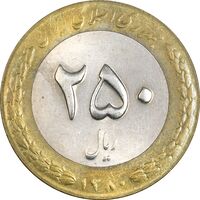 سکه 250 ریال 1380 - MS61 - جمهوری اسلامی