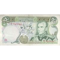 اسکناس 50 ریال (یگانه - خوش کیش) - تک - EF45 - محمد رضا شاه