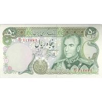 اسکناس 50 ریال (یگانه - خوش کیش) - تک - UNC62 - محمد رضا شاه