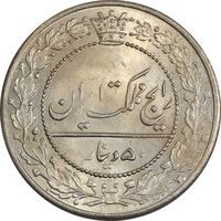 سکه 50 دینار 1337 نیکل - MS64 - احمد شاه
