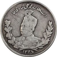 سکه 1000 دینار 1326 تصویری (دو تاریخ) - VF30 - محمد علی شاه