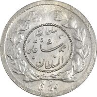 سکه ربعی 1332 دایره کوچک - MS63 - احمد شاه