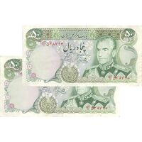 اسکناس 50 ریال (یگانه - خوش کیش) - جفت - VF30 - محمد رضا شاه