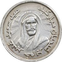 مدال یادبود امام علی (ع) شاباش عید غدیر - AU - محمد رضا شاه