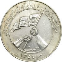 مدال هدیه به رزمندگان 1359 - UNC - جمهوری اسلامی