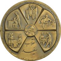مدال برنز انقلاب سفید 1346 - UNC - محمد رضا شاه