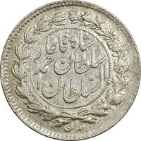سکه ربعی 1327 دایره بزرگ - AU55 - احمد شاه