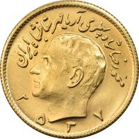 سکه طلا نیم پهلوی 2537 آریامهر - MS63 - محمد رضا شاه