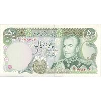 اسکناس 50 ریال (یگانه - خوش کیش) - تک - AU55 - محمد رضا شاه