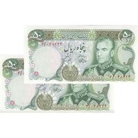 اسکناس 50 ریال (آموزگار - یگانه) - جفت - UNC64 - محمد رضا شاه