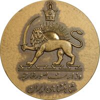 مدال یادبود وزارت امور خارجه 2535 - UNC - محمد رضا شاه
