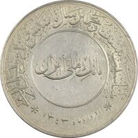 مدال بیست و پنجمین سال تاسیس صندوق پس انداز ملی 1343 - UNC - محمد رضا شاه