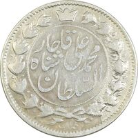 سکه 2 قران 1326 (2 تاریخ مکرر با فاصله) - VF35 - محمد علی شاه