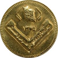 سکه طلا ربع بهار آزادی 1365 (یادبود آمار) - جمهوری اسلامی
