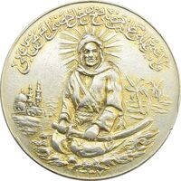 مدال یادبود امام علی (ع) 1337 (بزرگ) - EF - محمد رضا شاه