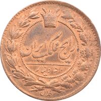 سکه 50 دینار (133) ارور تاریخ - MS62 - ناصرالدین شاه