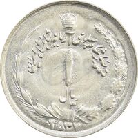 سکه 1 ریال 2537 آریامهر - UNC - محمد رضا شاه