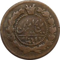 سکه 12 دینار (131) ارور تاریخ - VF35 - ناصرالدین شاه