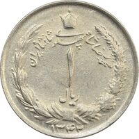 سکه 1 ریال 1342 - AU55 - محمد رضا شاه