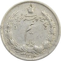 سکه نیم ریال 1312 - VF - رضا شاه