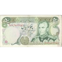 اسکناس 50 ریال (انصاری - مهران) - تک - AU53 - محمد رضا شاه