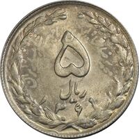 سکه 5 ریال 1361 تاریخ بزرگ (پرسی) - MS63 - جمهوری اسلامی