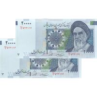 اسکناس 20000 ریال (حسینی - شیبانی) تصویر بزرگ - امضا بزرگ - جفت - AU58 - جمهوری اسلامی